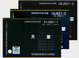 国标图集参编单位